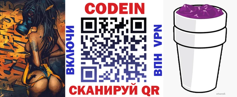 Codein Purple Drank  Купить где  Киров 